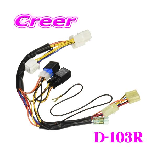 ユピテル（yupiteru） エンジンスターター用ハーネス D-103Rダイハツ用