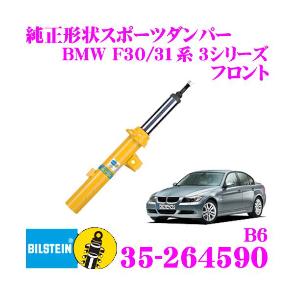 車用サスペンション f30 ビルシュタイン」の人気商品一覧 | 安い商品を