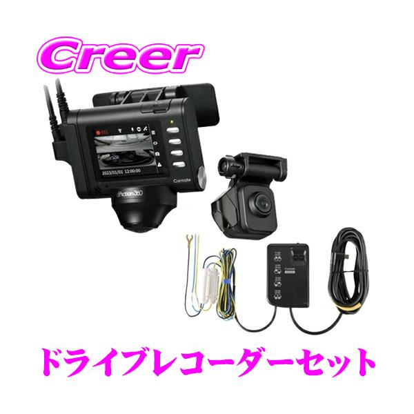 カーメイト（CARMATE） ドライブレコーダー + 駐車監視配線ユニット