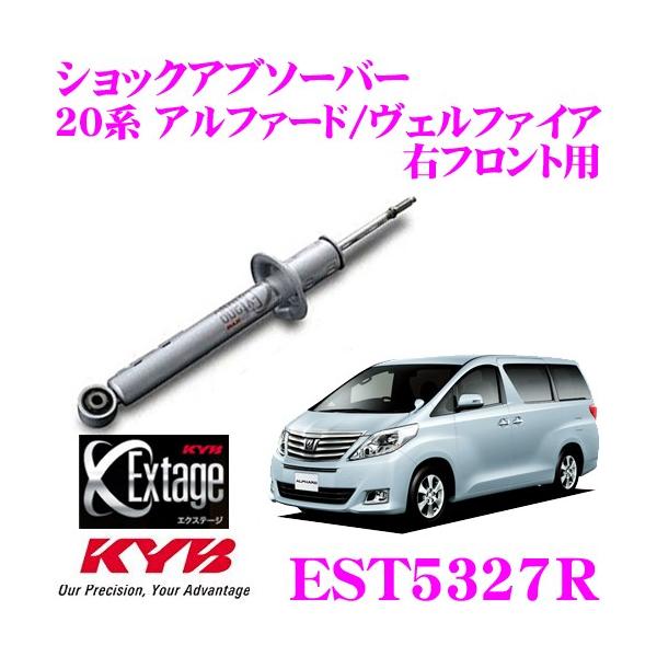 KYB カヤバ Extage EST5327R トヨタ 20系 アルファード ヴェルファイア