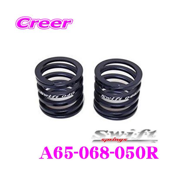 creer-net_swift-a65-068-050r