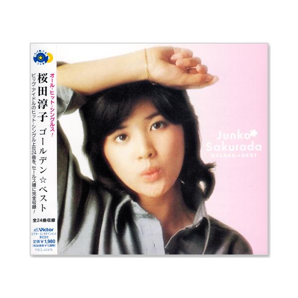 ビクターエンタテインメント 新品 桜田淳子 ゴールデン☆ベスト (CD