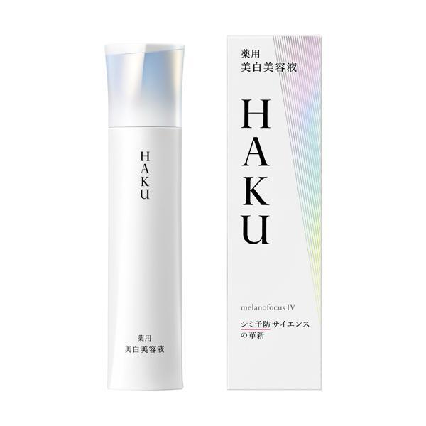 HAKU 資生堂 ハク メラノフォーカスIV 45g 本体【医薬部外品】4MSK