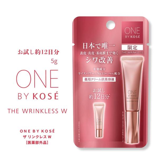 ONE BY KOSE（ワンバイコーセー） 【ミニサイズ】NEW ザ リンクレス W