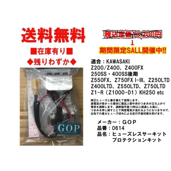 ☆GOP☆ヒューズ レス サーキットプロテクション キット○0614○Z400FX