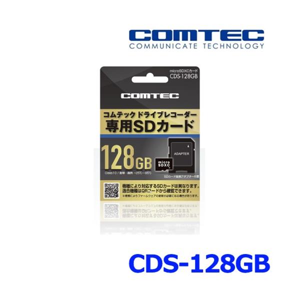 コムテック CDS-128GB ドライブレコーダー用オプション microSDXC