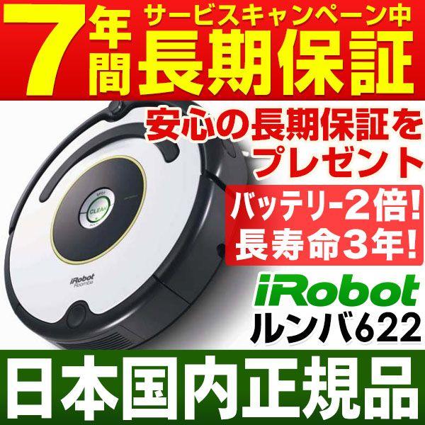 なんと実質価格33,500円】アイロボット iRobot 自動掃除機ルンバ622