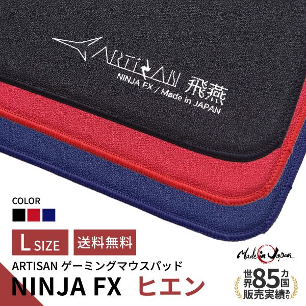 ゲーミングマウスパッド ARTISAN NINJA FX ヒエン (Lサイズ) 飛燕