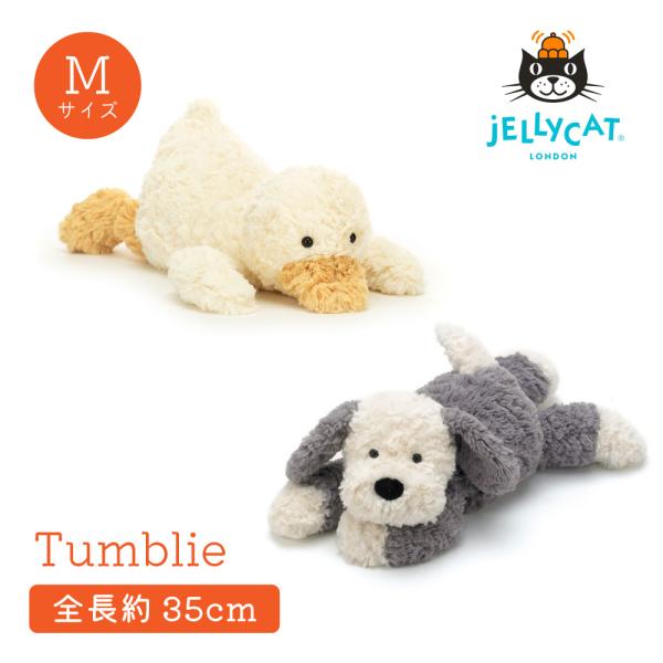 JELLY CAT（ジェリーキャット） JELLYCAT Tumblie Sheep Dog Medium