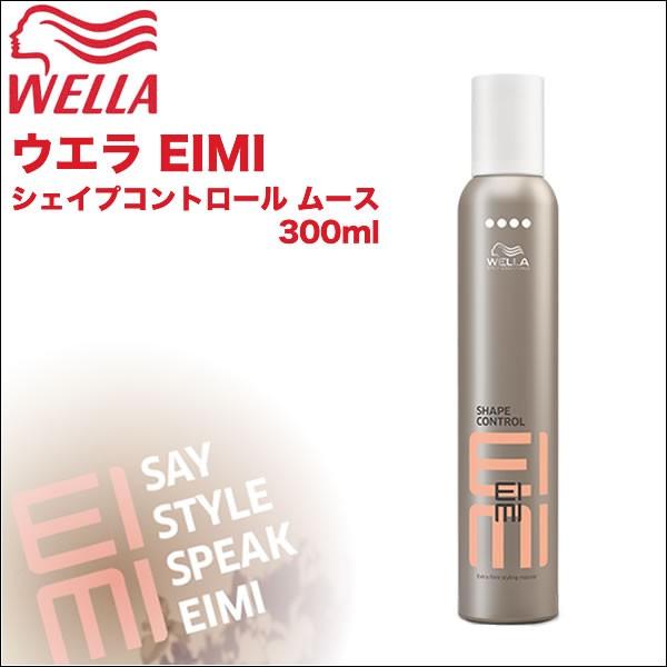 ウエラ EIMI(エイミィ） シェイプコントロール ムース 300ml