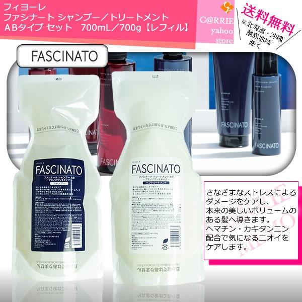 フィヨーレ ファシナート シャンプー 700mL ＋ トリートメント 700g