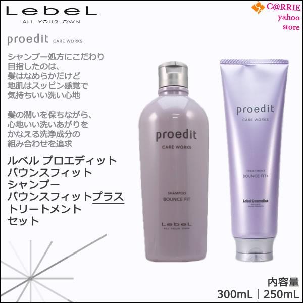 proedit ルベル プロエディット バウンスフィット シャンプー 300mL