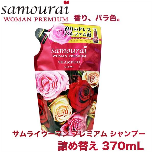 SAMOURAI サムライウーマン プレミアム シャンプー 370mL 詰め替え