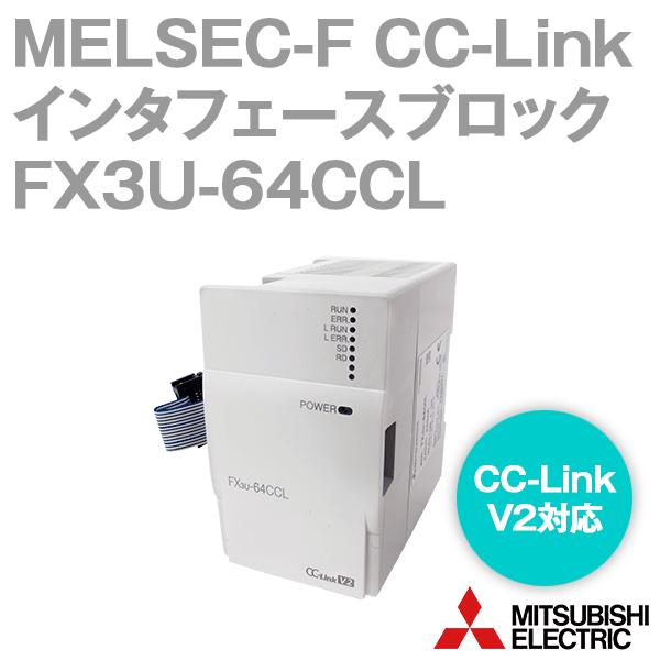 三菱電機（MITSUBISHI ELECTRIC） FX3U-64CCL FXシリーズ CC-Link