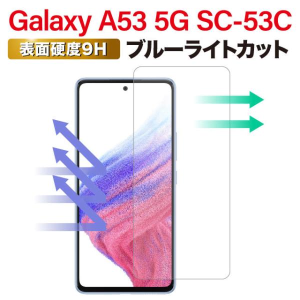 Galaxy A53 5G 保護フィルム SC-53C SCG15 ギャラクシーa53 ブルー