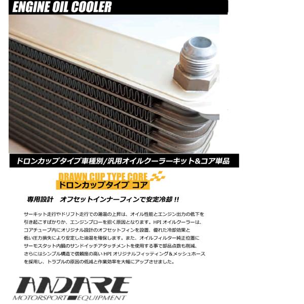 HPI ドロンカップタイプ オイルクーラーキット オイルエレメント純正