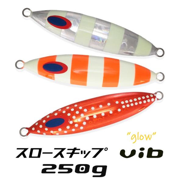 DEEPLINER（ディープライナー） スロースキップvib 250g グロー