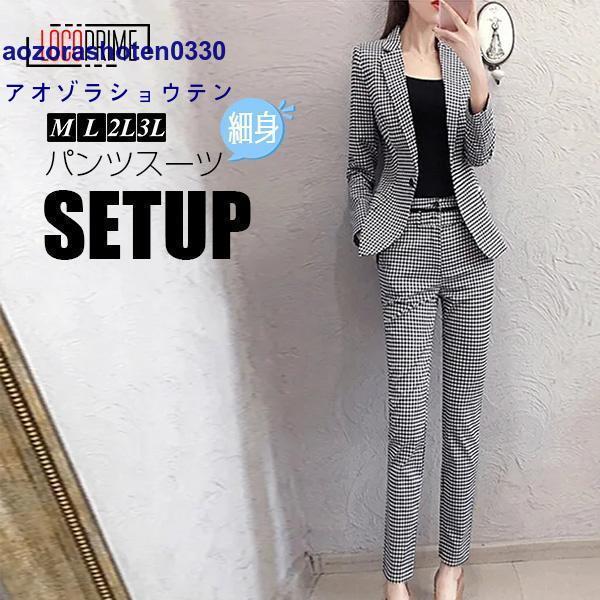 パンツスーツ セットアップ レディース スーツセット 春秋 フォーマル
