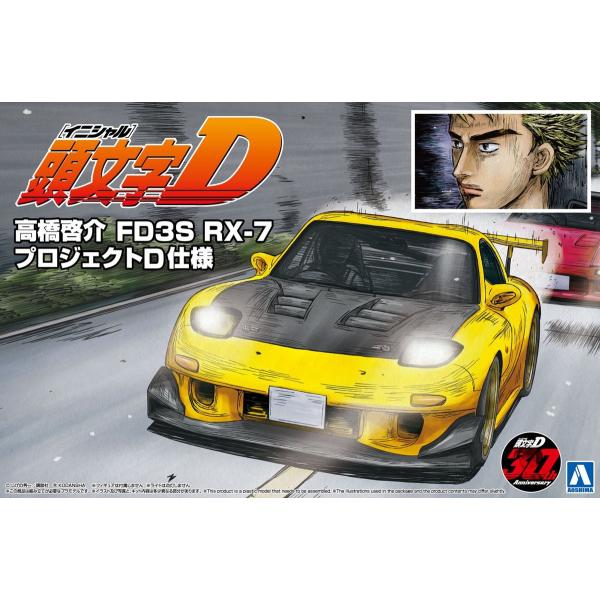 青島文化教材社 アオシマ 1/24 頭文字D No.8 高橋啓介 FD3S RX-7