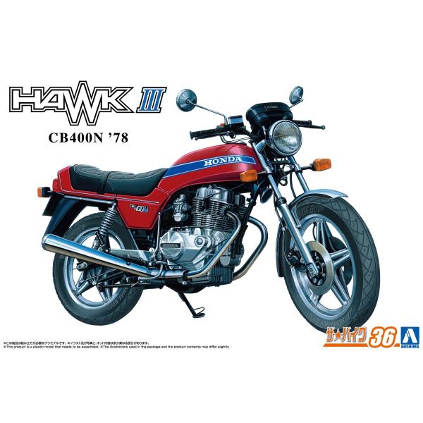 青島文化教材社 アオシマ ザ・バイク No.36 1/12 ホンダ CB400N HAWK