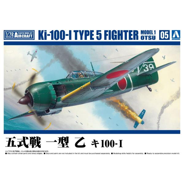 未使用）アオシマ 1/72スケール 戦闘機 模型8個セット Amazon | 青島
