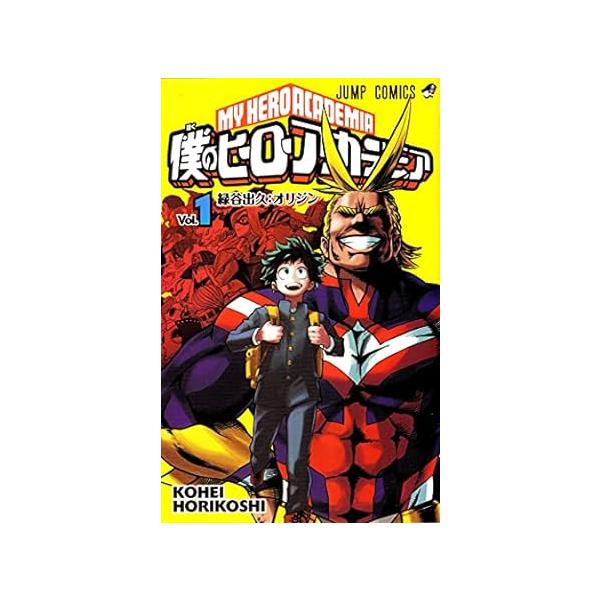 僕のヒーローアカデミア コミック 1-42巻セット 全巻セット ヒロアカ