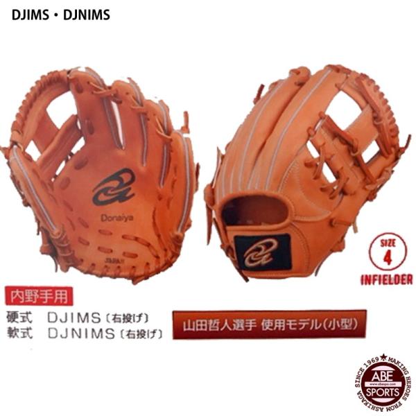 ドナイヤ 軟式 内野手用 DJNIMS [右利き用] (野球グローブ) 価格比較