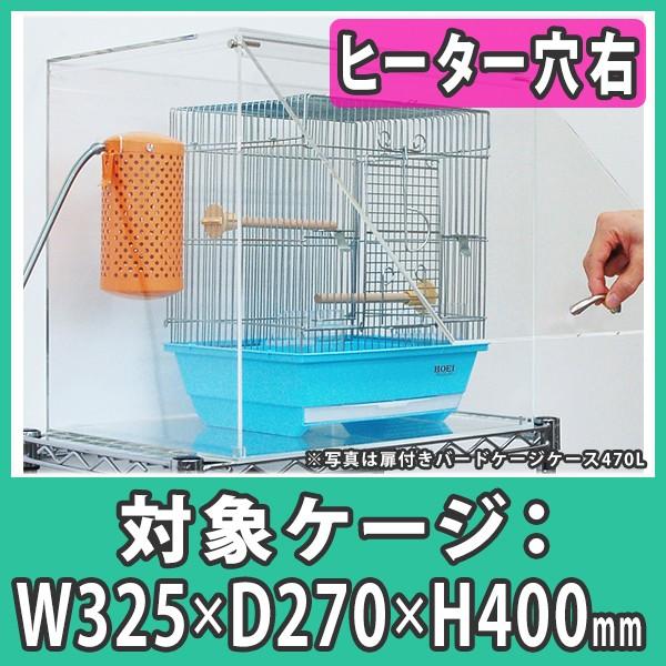 鳥かご おしゃれ カバー 保温 ケース アクリル『扉付きアクリルバード