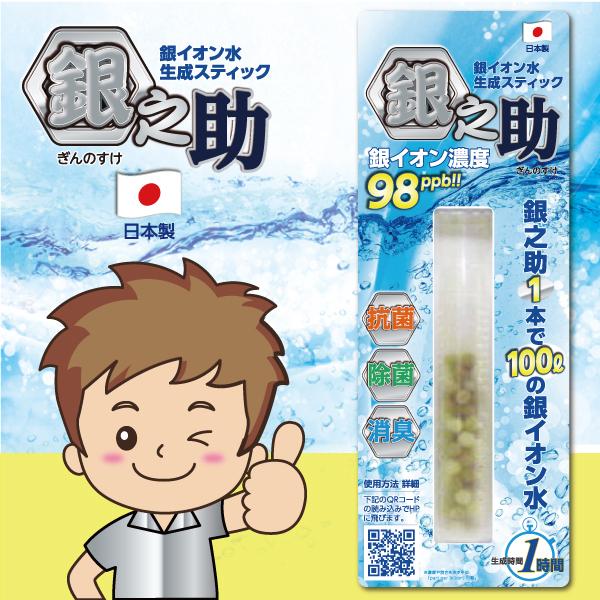銀イオン水精製スティック セラミック 100L作れる 銀之助 除菌 抗菌 消
