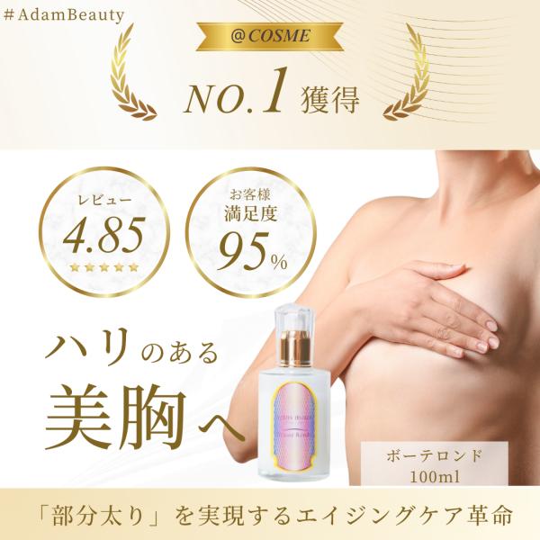 大容量】Seins Mous 【セインムー】ボーテロンド100ml @cosmeで1位獲得