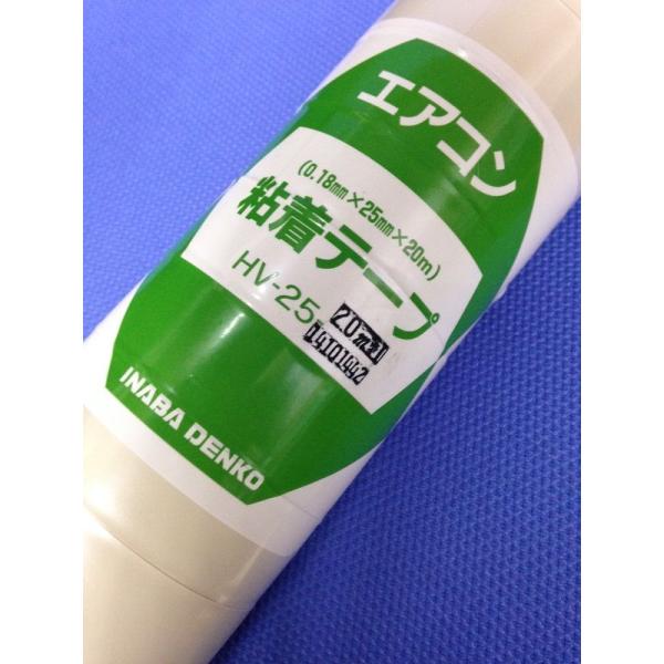 イナバ 粘着テープ(25mm幅×20m) HV-25(アイボリー) : エアコン