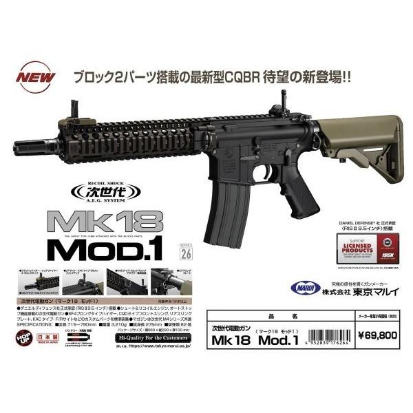 Mk18Mod1 次世代電動ガン 東京マルイ製 - お取り寄せ品 : AirSoftClub