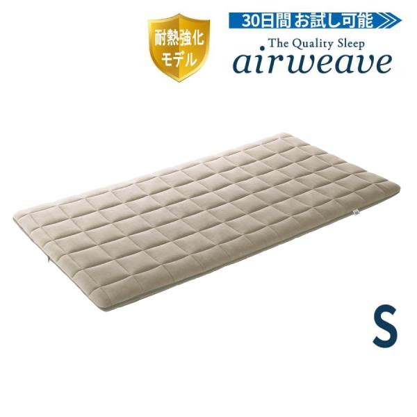 エアウィーヴ（airweave） 四季布団 敷き布団 シングル 高反発 厚さ8cm