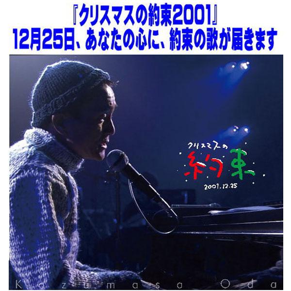 通常盤 小田和正 Blu-ray /クリスマスの約束2001…きっと君は来ない 25