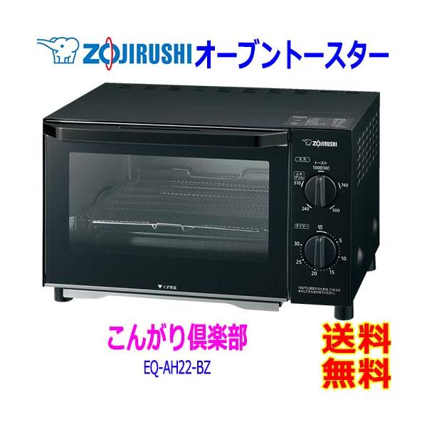象印（ZOJIRUSHI） こんがり倶楽部 オーブントースター EQ-AH22 山形