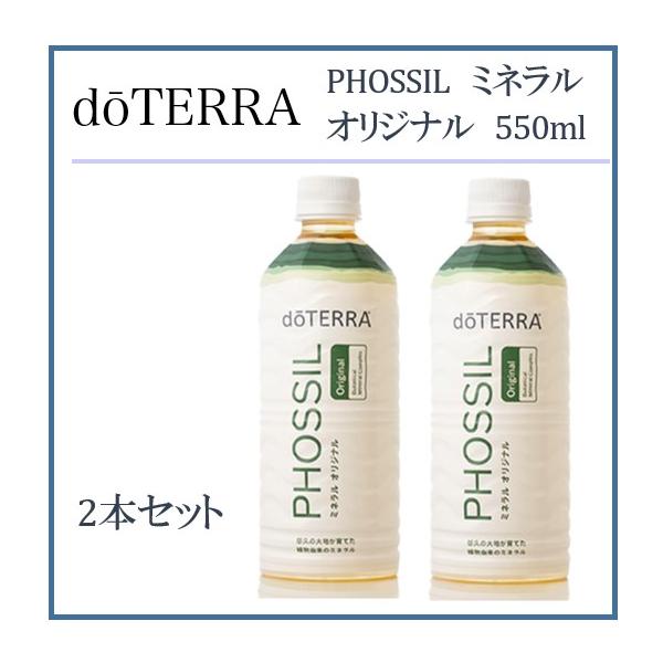 doTERRA（ドテラ） ミネラル オリジナル 550ml×2本セット : MONO