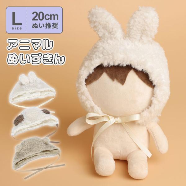 20cmぬい推奨】20cmぬい ぬい服 ぬいぐるみ ぬい 人形 マスコット ぬい