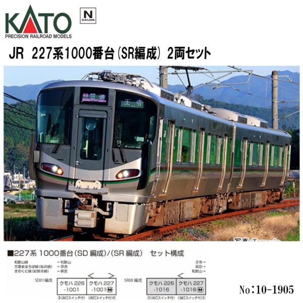 No:10-1905 KATO JR 227系1000番台(SR編成) 2両セット 鉄道模型 N