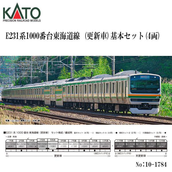 No:10-1784 KATO E231系1000番台東海道線(更新車) 基本セット(4両