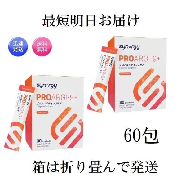 プロアルギナインプラス シトラスベリー 60包 箱は折り畳んで発送