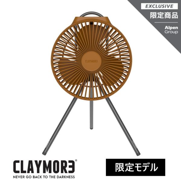 限定モデル クレイモア CLAYMORE Fan V600＋ 限定カラー BROWN
