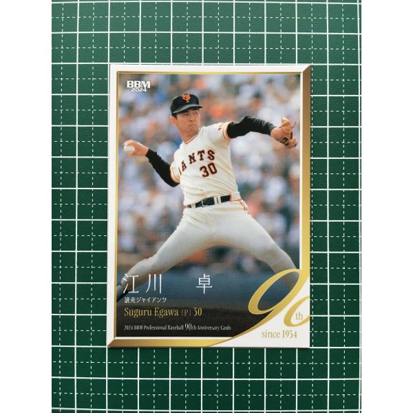 ☆BBM 2024 プロ野球 90周年カード 90th #046 江川卓［読売