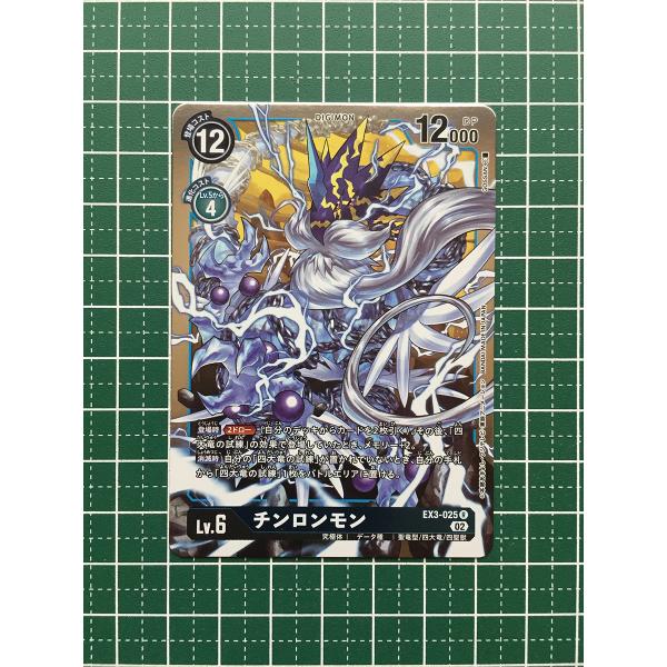 alba-tesoro_digimon-ex03-025