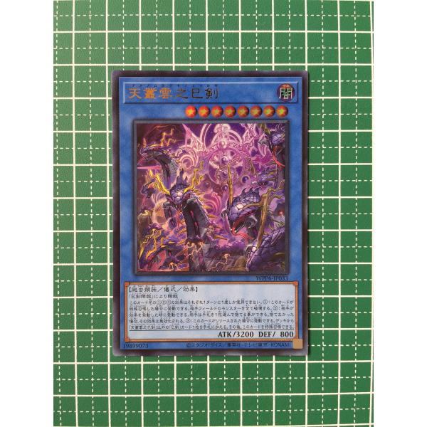 ☆遊戯王 WORLD PREMIERE PACK 2025 #WPP6-JP033 天叢雲之巳剣