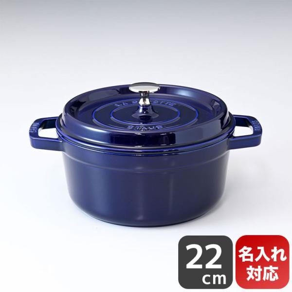 Staub（ストウブ） ピコ ココット ラウンド 22cm 鋳物 ホーロー 鍋