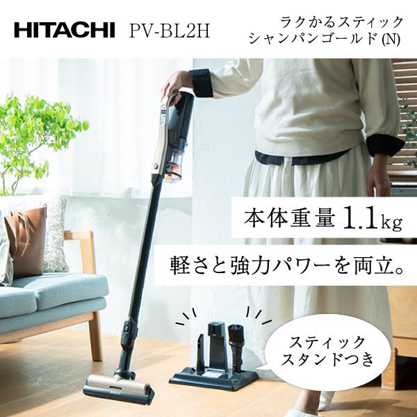 日立（HITACHI） 掃除機 コードレス サイクロン式 ラクかるスティック