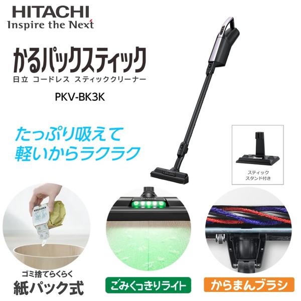 日立（HITACHI） 掃除機 コードレス 紙パック式 かるパックスティック