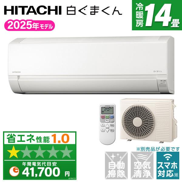 日立（HITACHI） エアコン 14畳 冷暖房 工事対応可能 白くまくん F