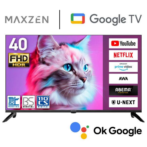 MAXZEN（マクスゼン） 期間限定ポイント5倍！ テレビ 40型 液晶テレビ