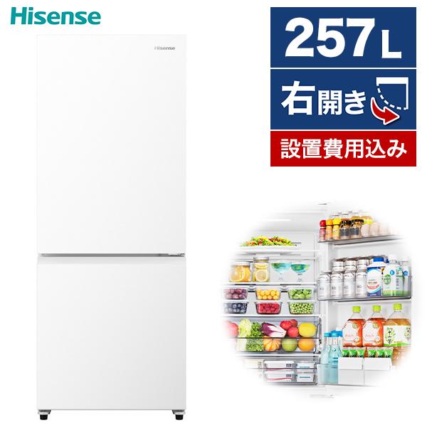 ハイセンス（HISENSE） 冷蔵庫 一人暮らし 二人暮らし 257L HR-G260HW
